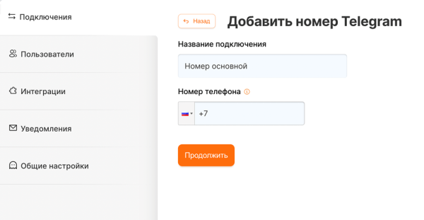 
                    Как подключить личный номер Телеграм к Битрикс24 за 10 минут? Пошаговая инструкция интеграции мессенджера с CRM            