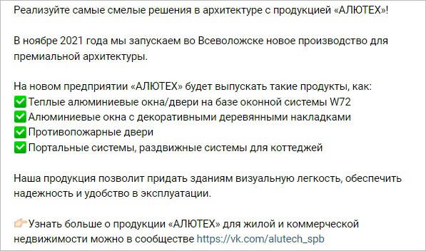
                    Кейс по продвижению в ВК завода алюминиевых конструкций: увеличили узнаваемость и кол-во обращений от B2B и B2C клиентов            