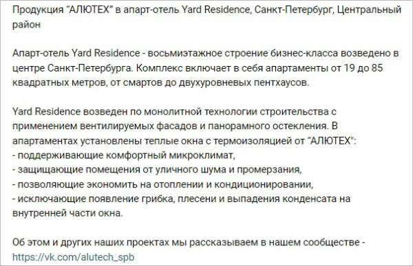 
                    Кейс по продвижению в ВК завода алюминиевых конструкций: увеличили узнаваемость и кол-во обращений от B2B и B2C клиентов            