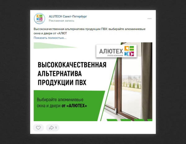 
                    Кейс по продвижению в ВК завода алюминиевых конструкций: увеличили узнаваемость и кол-во обращений от B2B и B2C клиентов            