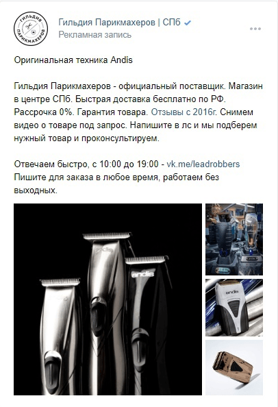 
                    Кейс: таргет для интернет-магазина через ВК            