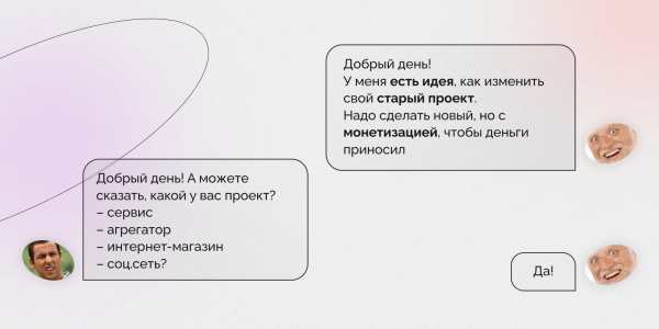 
                    Провалили продукт, но улучшили заказную разработку            