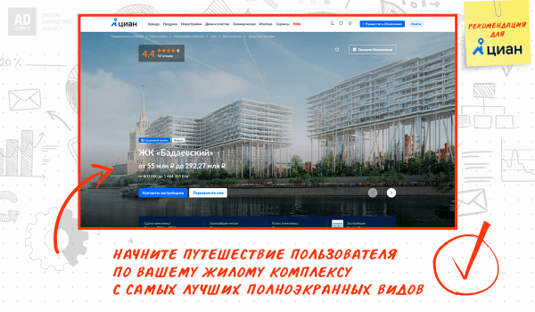 
                    Как оформить карточку ЖК на Циане: пошаговое руководство для застройщика            