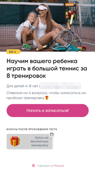 
                    Реклама вконтакте для детских школ и секций (Кейс: Школа тенниса для детей)            