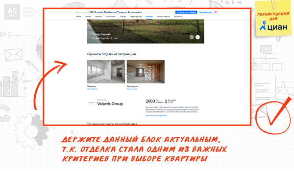 
                    Как оформить карточку ЖК на Циане: пошаговое руководство для застройщика            