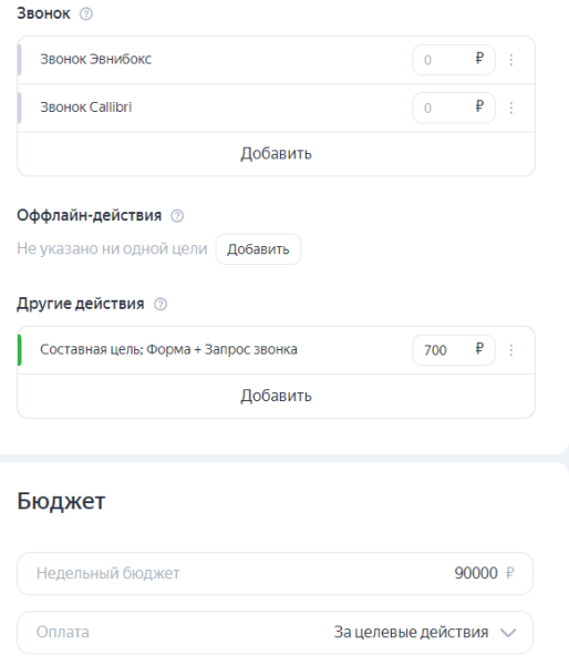 
                    Несколько целей для Мастера кампаний: новый интерфейс от Яндекс Директ            