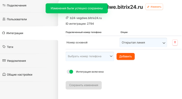 
                    Как подключить личный номер Телеграм к Битрикс24 за 10 минут? Пошаговая инструкция интеграции мессенджера с CRM            