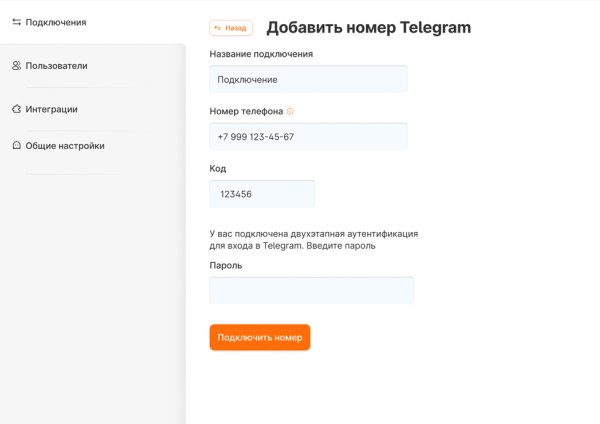 
                    Как подключить личный номер Телеграм к Битрикс24 за 10 минут? Пошаговая инструкция интеграции мессенджера с CRM            