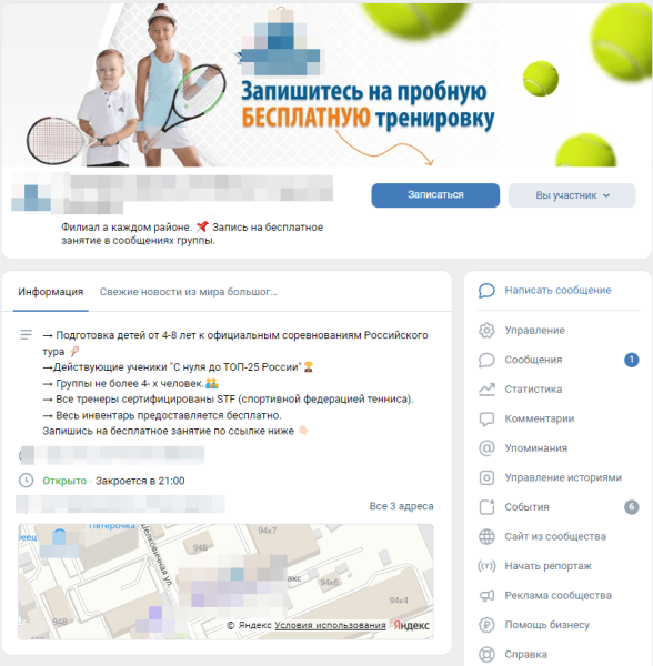 
                    Реклама вконтакте для детских школ и секций (Кейс: Школа тенниса для детей)            