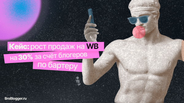 
                    Вложили в рекламу у блогеров 10 000 ₽ и получили рост продаж на Wildberries на 30%. Кейс бренда Gaya Mur            