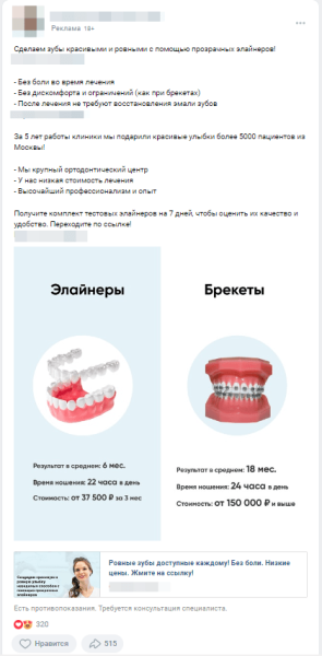 
                    Кейс продвижение стоматологии. Техники, которые дают заявки и пациентов в ортодонтию на 10 463 850 рублей в 2022 году            