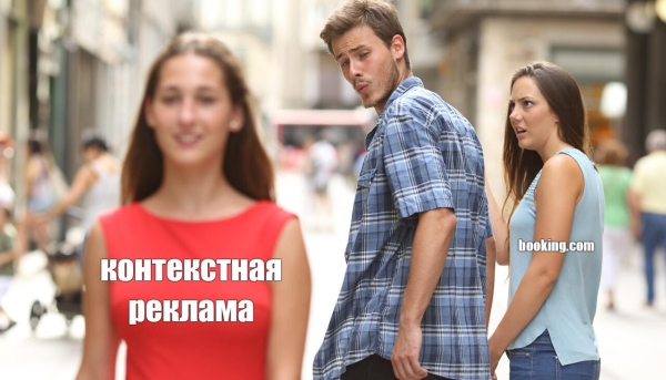 
                    Кейс по контекстной рекламе — как мы заработали 860 435 рублей за 4 недели на уходе Booking.com            