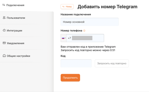 
                    Как подключить личный номер Телеграм к Битрикс24 за 10 минут? Пошаговая инструкция интеграции мессенджера с CRM            