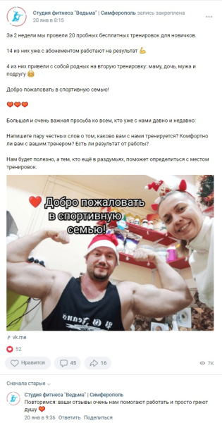 
                    Реклама для фитнес-клуба с окупаемостью X4            