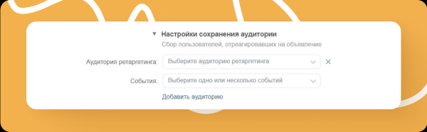 
                    Ошибки в настройке таргета ВКонтакте            