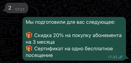 
                    Кейс студия растяжки. Как поднять конверсию в продажу с помощью WhatsApp            