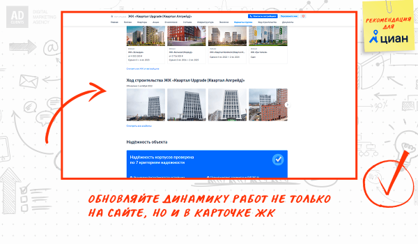 
                    Как оформить карточку ЖК на Циане: пошаговое руководство для застройщика            