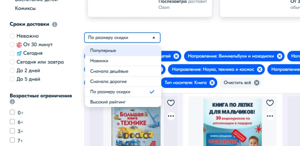 
                    Ищешь конкретный товар на OZON? А посмотри лучше рекламу! Много рекламы            