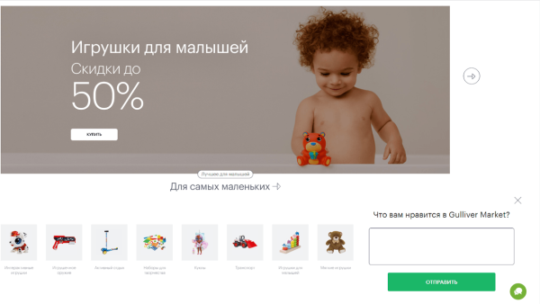 
                    Как настроить onsite-персонализацию в e-commerce. Кейс с интернет-магазином Gulliver Market            