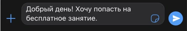 
                    Кейс студия растяжки. Как поднять конверсию в продажу с помощью WhatsApp            
