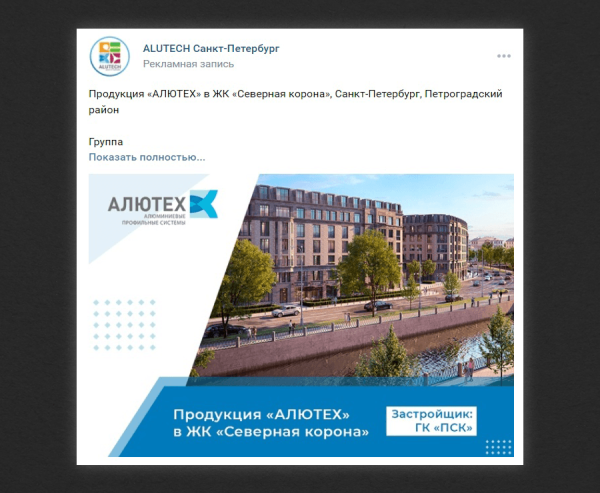 
                    Кейс по продвижению в ВК завода алюминиевых конструкций: увеличили узнаваемость и кол-во обращений от B2B и B2C клиентов            