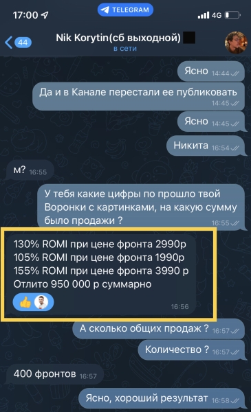 
                    Ник сгенерировал продаж на 950 000р не известному эксперту на холодном трафике            