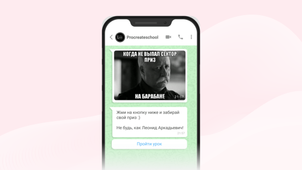 
                    Вложили 3000 ₽, получили 300 000 ₽: запустили рассылку в WhatsApp с конверсией в продажу 16%. Разбор кейса онлайн-школы            