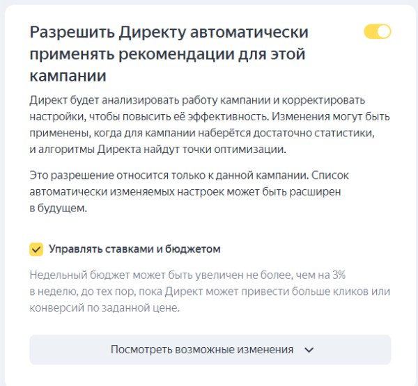 
                    Как настроить «Мастер кампаний» в Яндекс.Директ новичку. Простой и быстрый способ продвижения прдукта на Поиске и  в РСЯ            
