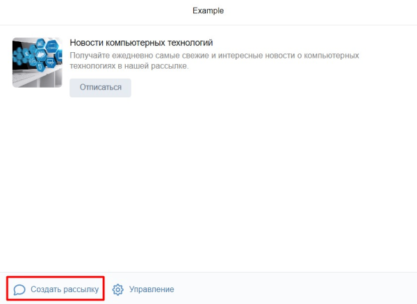 
                    Как эффективно продавать через рассылку в сообществе ВКонтакте            