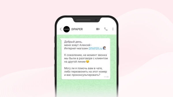 
                    И днем и ночью бот в WhatsApp всем отвечает на звонки: сократили отток клиентов, которые не дозвонились в магазин            