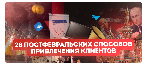 
                    Как привлечь новых клиентов без платного трафика и соцсетей?            