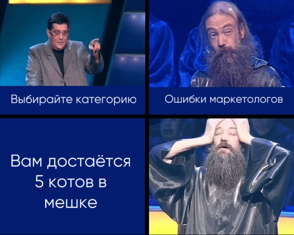 
                    Шпаргалка для маркетологов ч.2: топ-5 ошибок, которых можно избежать            