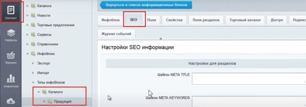 
                    Как настроить автогенерацию ЧПУ и метатегов для интернет-магазина и привлечь целевой трафик            
