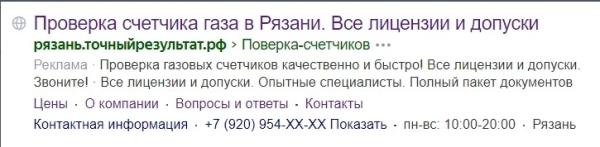 
                    Как найти клиентов в Яндекс Директ на проверку счетчиков газа и воды            
