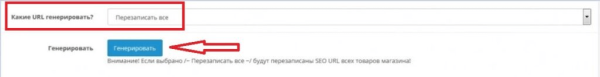 
                    Как настроить автогенерацию ЧПУ и метатегов для интернет-магазина и привлечь целевой трафик            