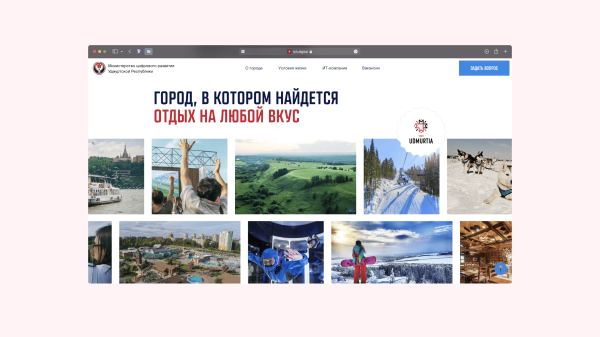 
                    Digital Ижевск: как мы сделали сайт для привлечения айтишников в город оружейников            