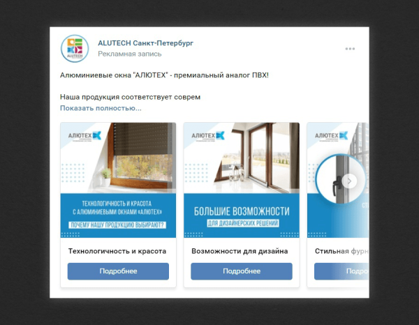 
                    Кейс по продвижению в ВК завода алюминиевых конструкций: увеличили узнаваемость и кол-во обращений от B2B и B2C клиентов            