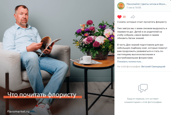 
                    Как мы в кризис выстроили канал продаж во «ВКонтакте» для оптового склада цветов и получили 736 целевых  обращений            