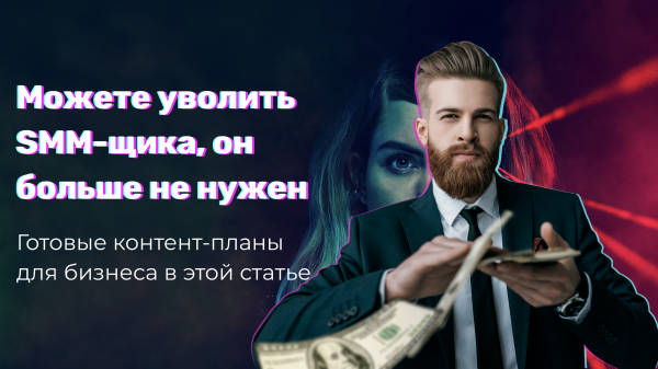 
                    Для тех, кто продает: 2000 идей и 22 шаблона контент-планов для соц.сетей, чтобы привлечь клиентов            