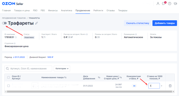 
                    Кейс с инструкцией по применению: Как получать заказы на Ozon с рекламой за 1 рубль            