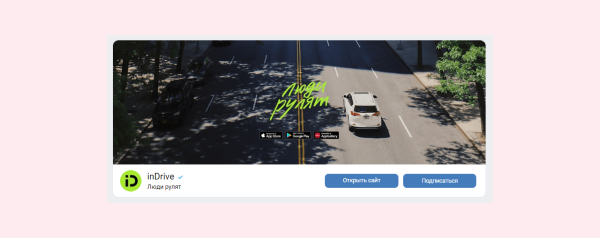 
                    Сервис inDriver проведёт ребрендинг: сменит название на inDrive и выберет основной цвет — салатовый 

    
        Статьи редакции
            

            