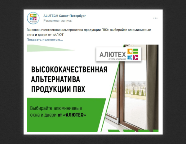 
                    Кейс по продвижению в ВК завода алюминиевых конструкций: увеличили узнаваемость и кол-во обращений от B2B и B2C клиентов            