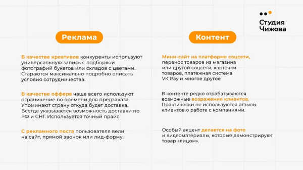 
                    Как мы в кризис выстроили канал продаж во «ВКонтакте» для оптового склада цветов и получили 736 целевых  обращений            