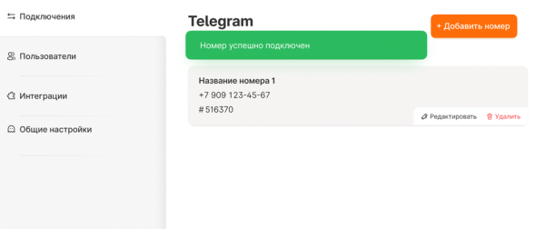 
                    Как подключить личный номер Телеграм к Битрикс24 за 10 минут? Пошаговая инструкция интеграции мессенджера с CRM            