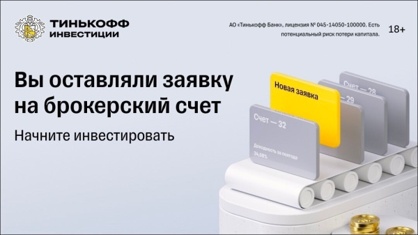 
                    Как эффективно продвигать финансовые продукты на myTarget. Кейс «Тинькофф Инвестиции» и Rocket10            