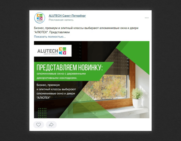 
                    Кейс по продвижению в ВК завода алюминиевых конструкций: увеличили узнаваемость и кол-во обращений от B2B и B2C клиентов            