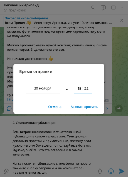 
                    Несколько фишек для ведения вашего Телеграм канала            