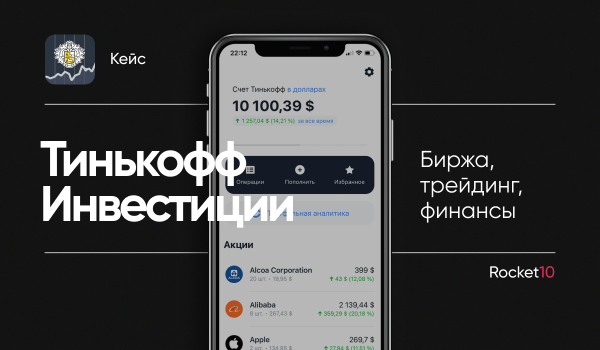 
                    Как эффективно продвигать финансовые продукты на myTarget. Кейс «Тинькофф Инвестиции» и Rocket10            