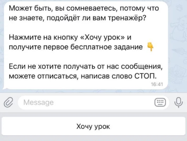 
                    7 работающих механик в чат-ботах для онлайн-образования            