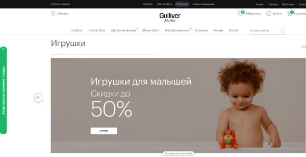 
                    Как настроить onsite-персонализацию в e-commerce. Кейс с интернет-магазином Gulliver Market            